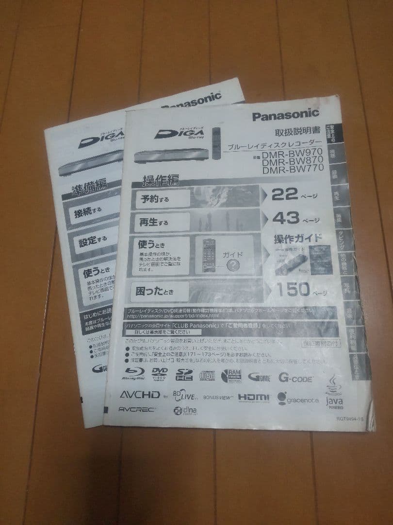 パナソニック　DIGA DMR―BW870 1TB プチメンテ済み　取説付き