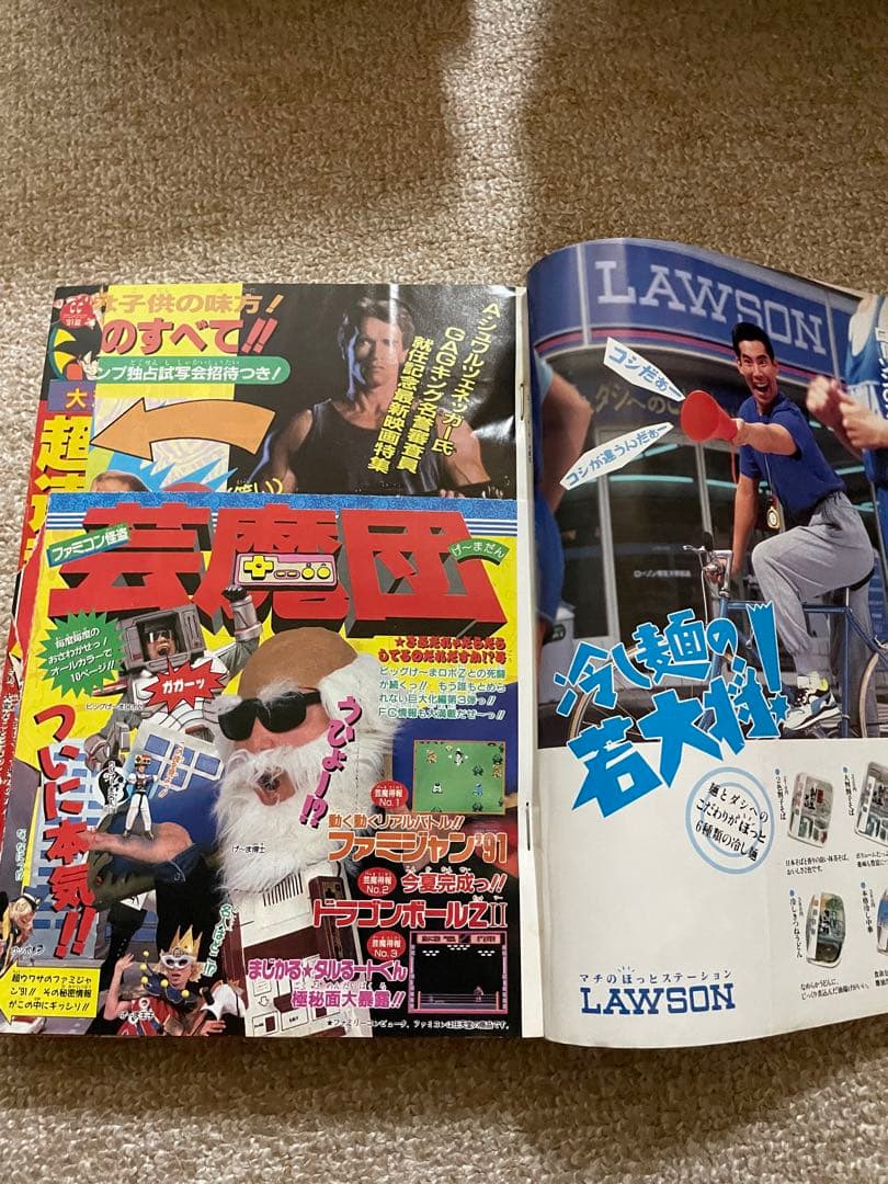 【当時物レア】週間少年ジャンプ 1991年号【美品多数希少】