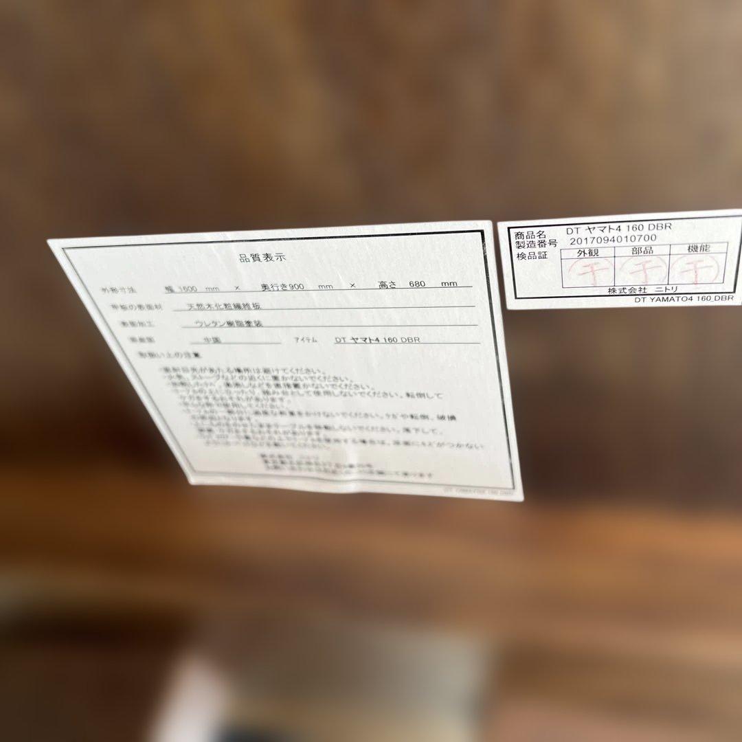 ニトリ　ダイニングテーブル　木製　木目調　インテリア　ダイニング　机　テーブル