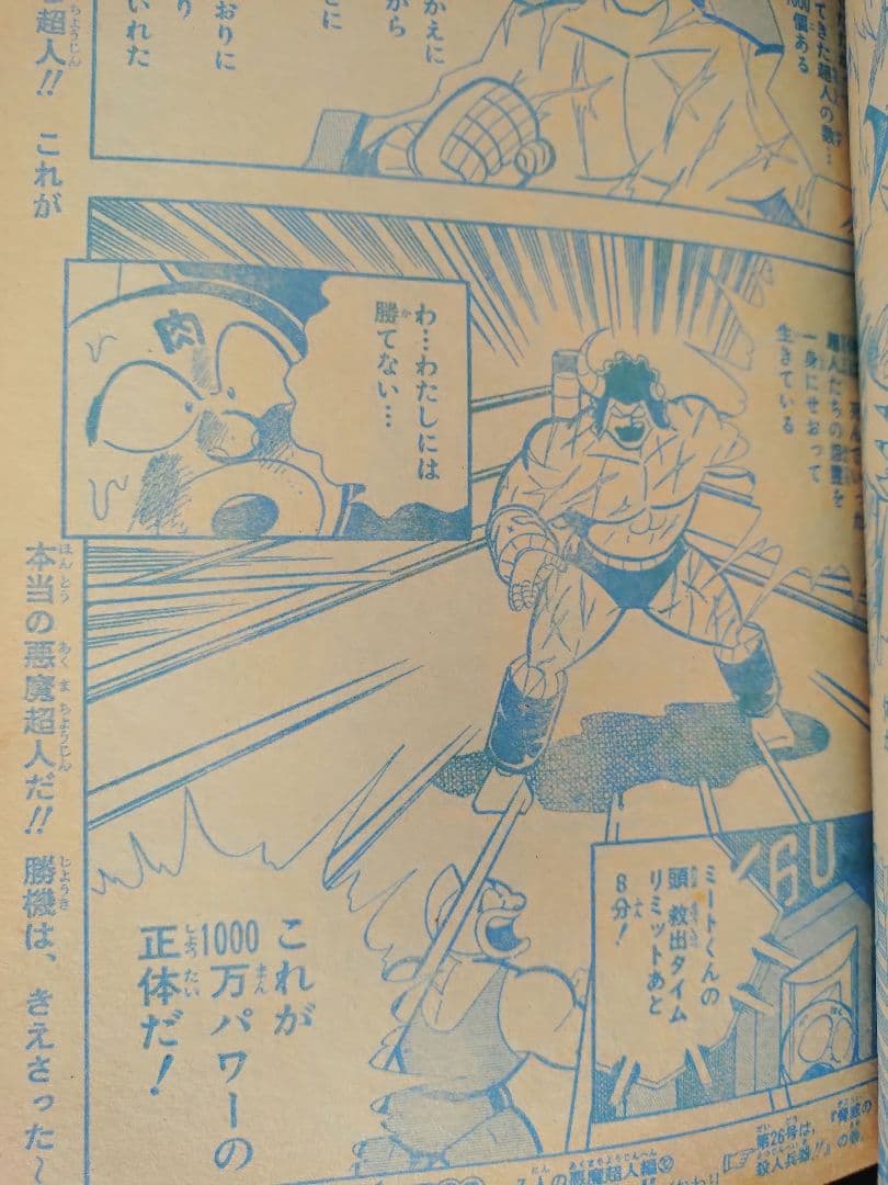 【週刊少年ジャンプ1982年48号】新連載コブラ