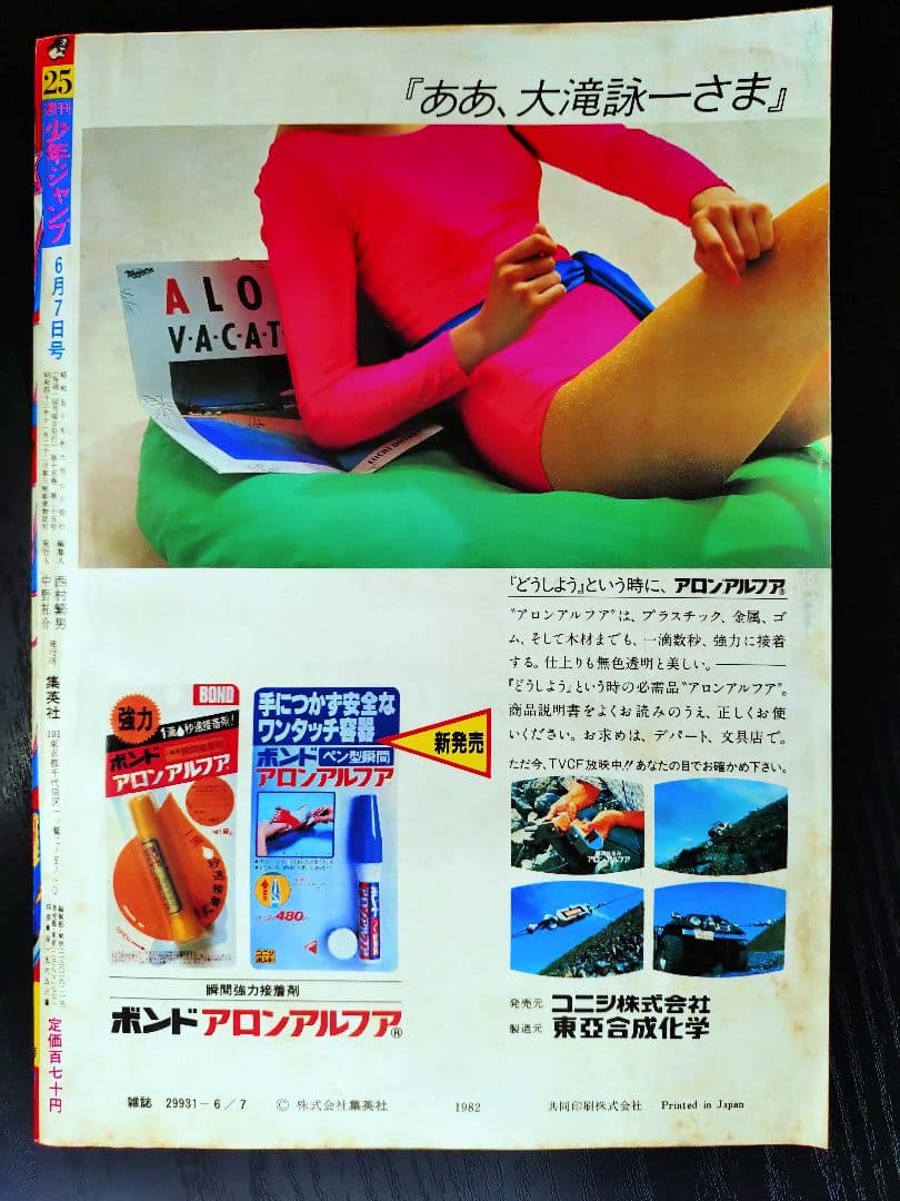 【週刊少年ジャンプ1982年48号】新連載コブラ