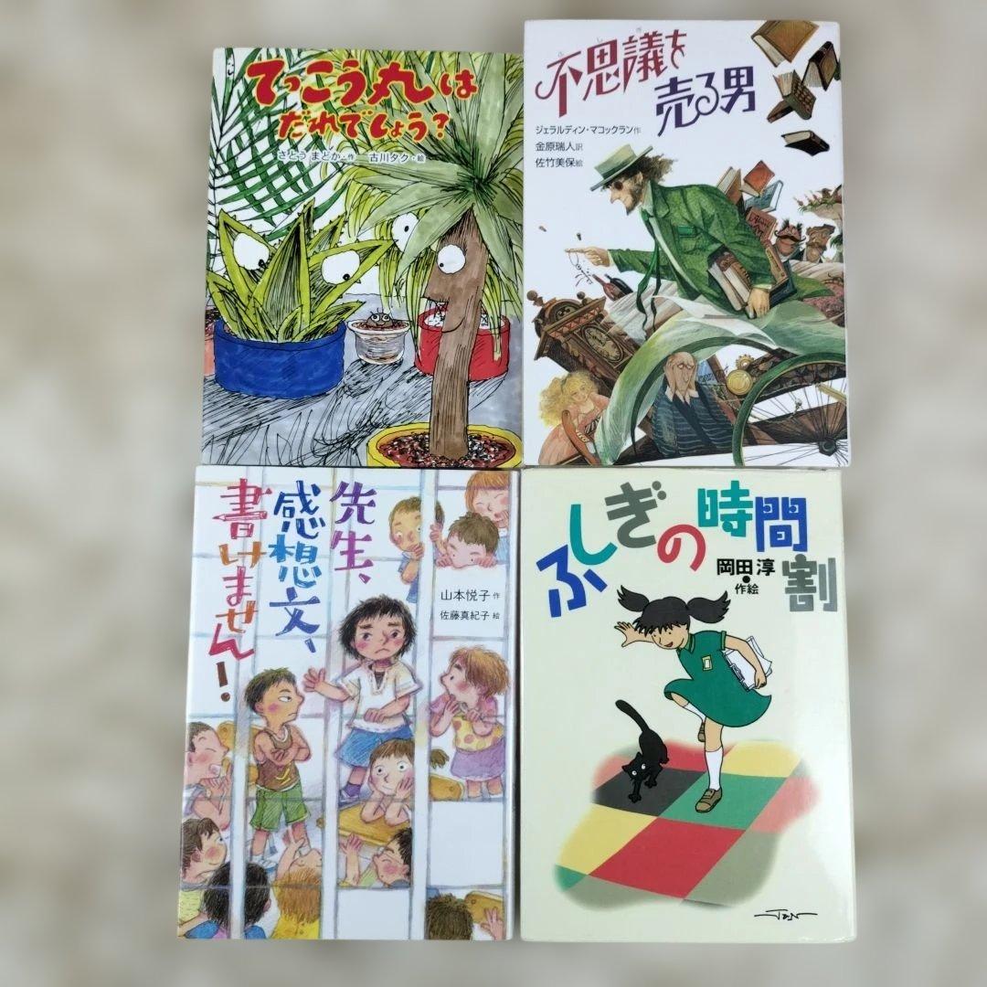 児童書☆低学年～☆４０冊セット☆くもん推薦図書☆課題図書☆まとめ売り1210zc