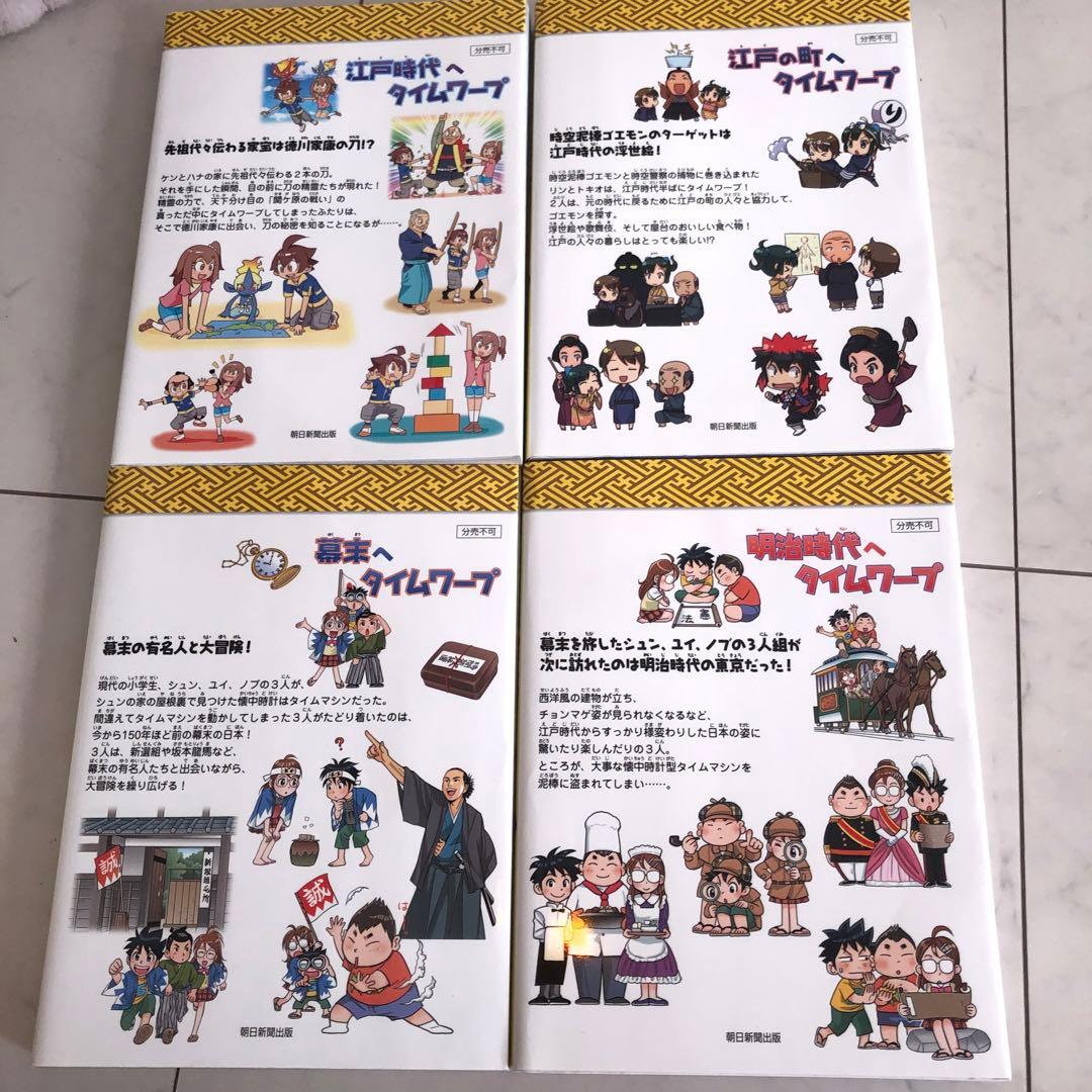 歴史漫画タイムワープシリーズ通史編全14巻＋別巻