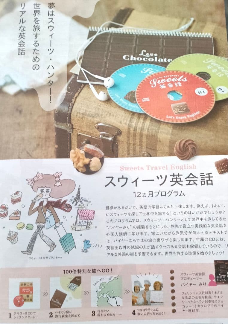 2月限定グッズフルセット♡Sweet英会話講座12か月CD&テキスト フェリシモ