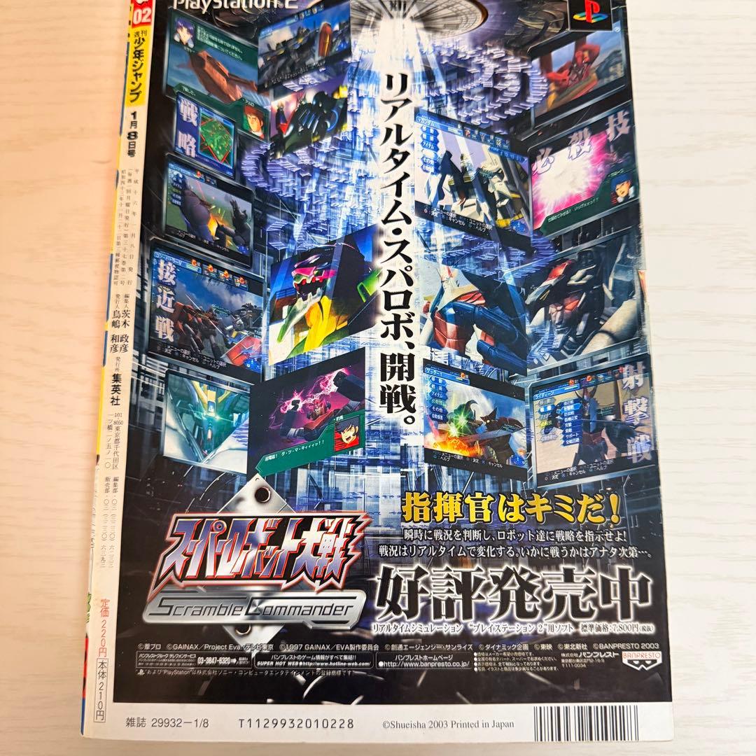レア週刊少年ジャンプ　2004/1/8　No.2　銀魂　新連載　デスノート2回目