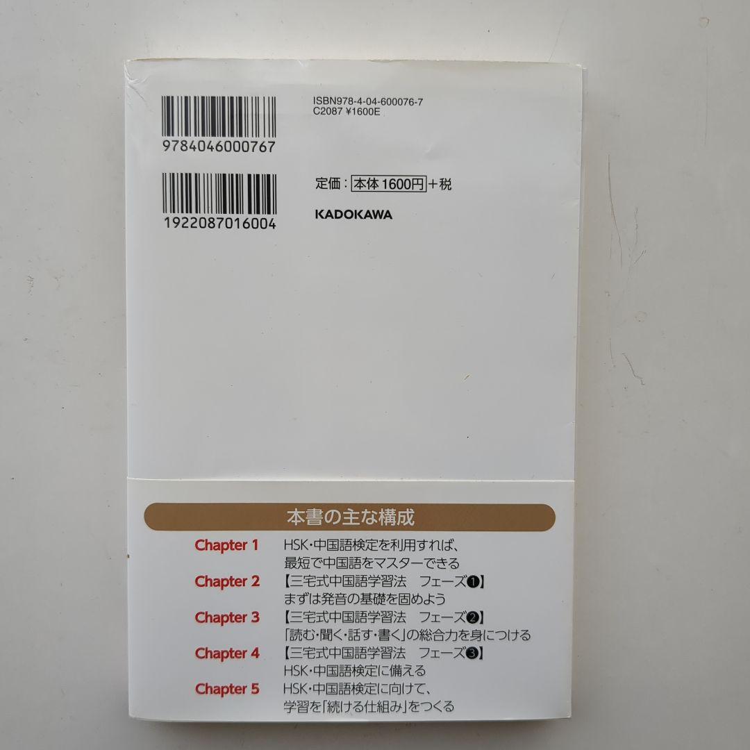 【HSK対策に！】フルーエント　中国語通信コース教材