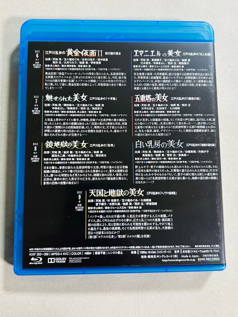 江戸川乱歩 美女シリーズ Blu-ray BOX