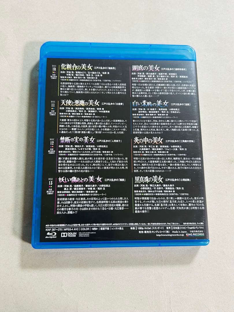 江戸川乱歩 美女シリーズ Blu-ray BOX