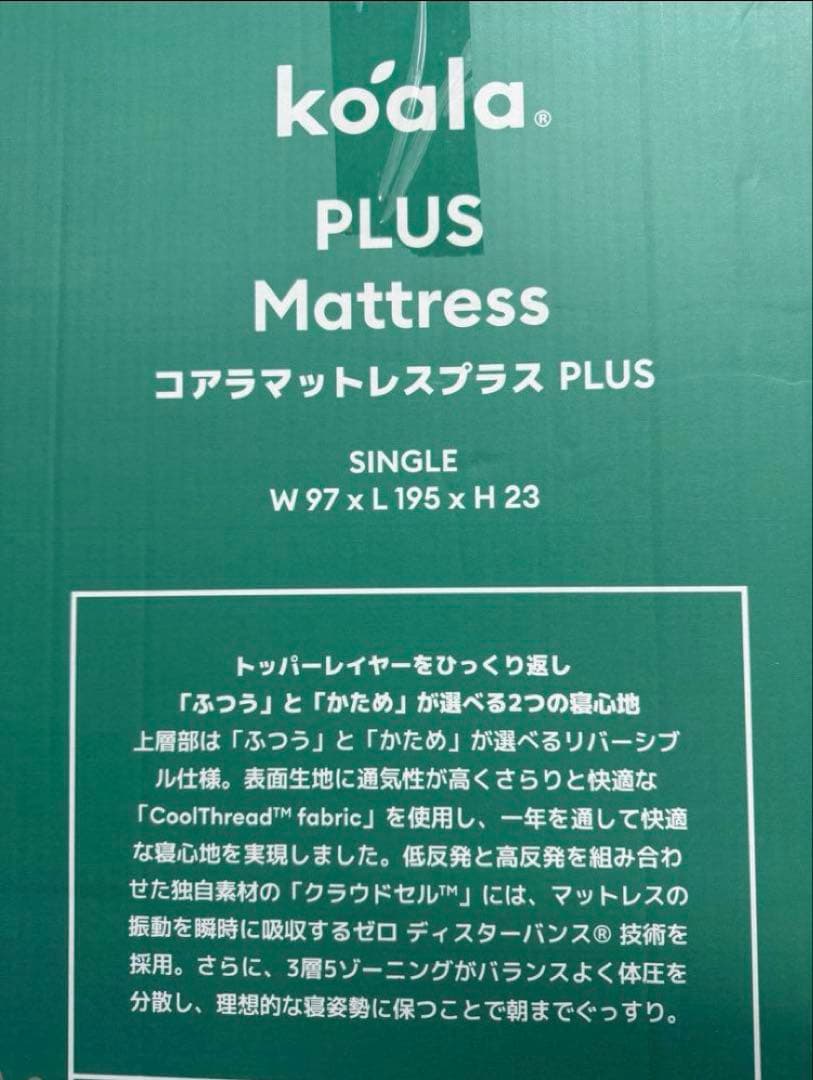 一点のみ　コアラマットレス プラス PLUS シングル 正規品　新品未開封