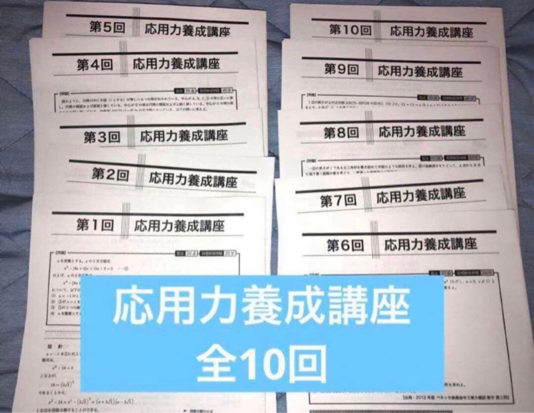 【フルセット独学可能】鉄緑会　中3 数学　テキスト4冊　プリント　講義ノート付