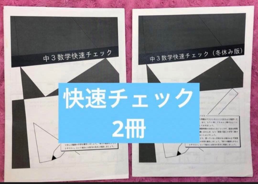 【フルセット独学可能】鉄緑会　中3 数学　テキスト4冊　プリント　講義ノート付