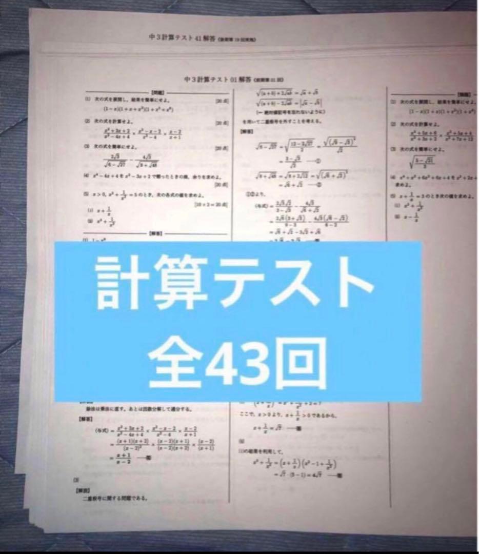 【フルセット独学可能】鉄緑会　中3 数学　テキスト4冊　プリント　講義ノート付