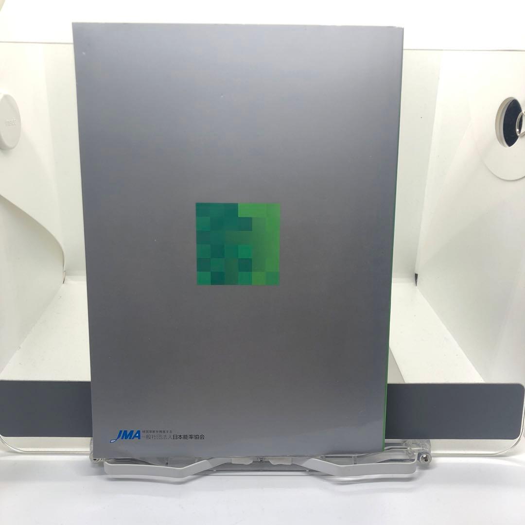 ＣＰＰ　調達プロフェッショナルスタディーガイド　全四冊