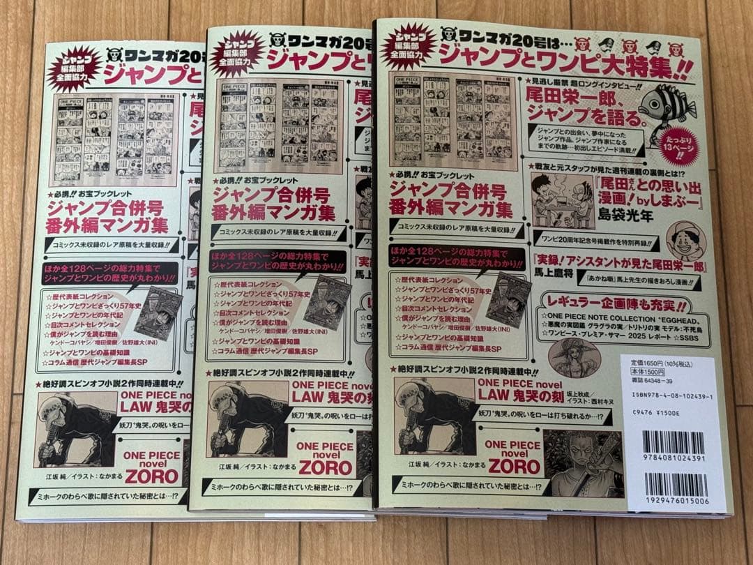 ワンピースマガジン20　3冊セット　ルフィ プロモカード付　未読