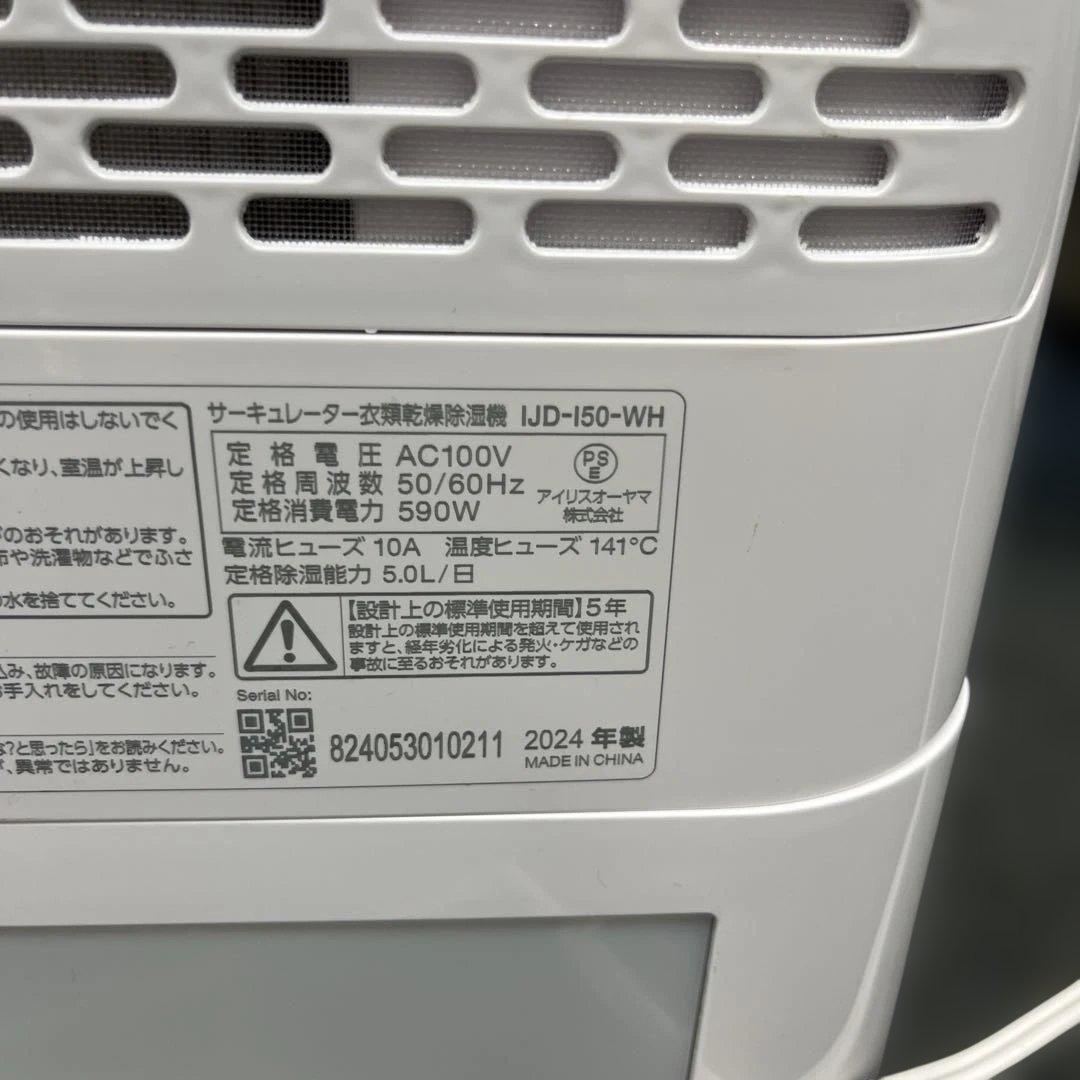 ⭐︎2024年製⭐︎IRIS OHYAMA 衣類乾燥除湿機IJD-150-WH