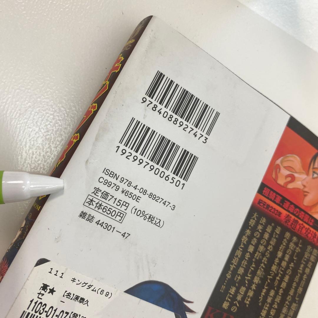 ◎キングダム 1-70巻+公式ガイドブックセット