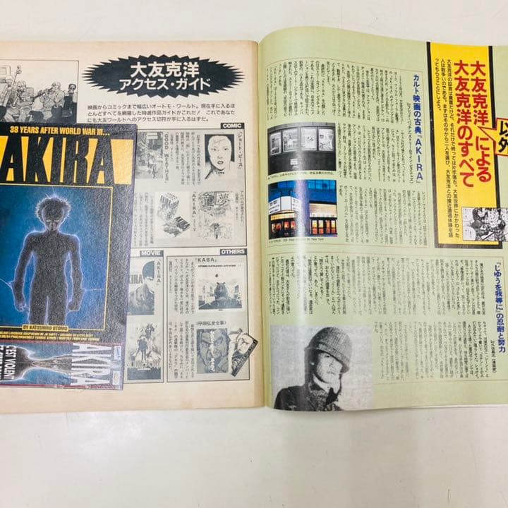 宝島　1991年3月9日号　大友克洋