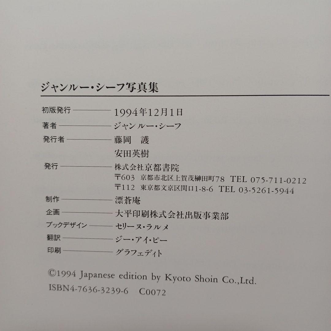JEANLOUP SIEFF 写真集　ジャンルー シーフ
