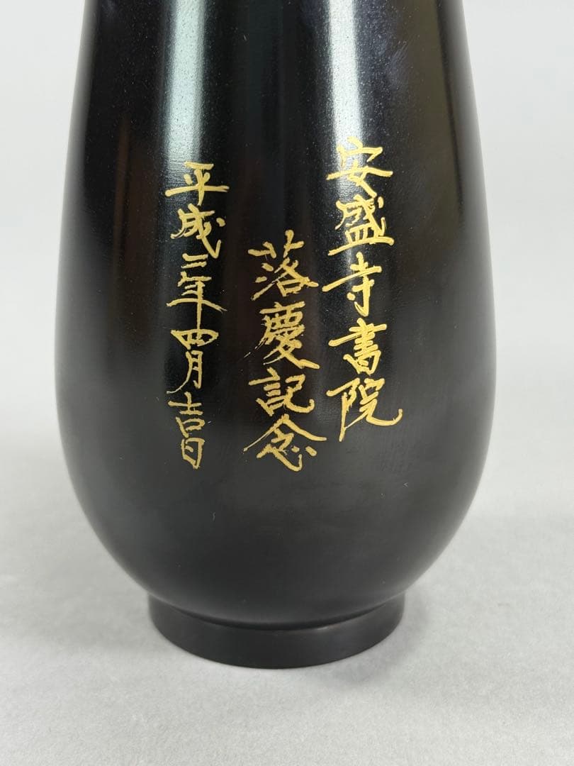いけばな　池坊　古流　能作一佳造　銅花器　華道具　花瓶