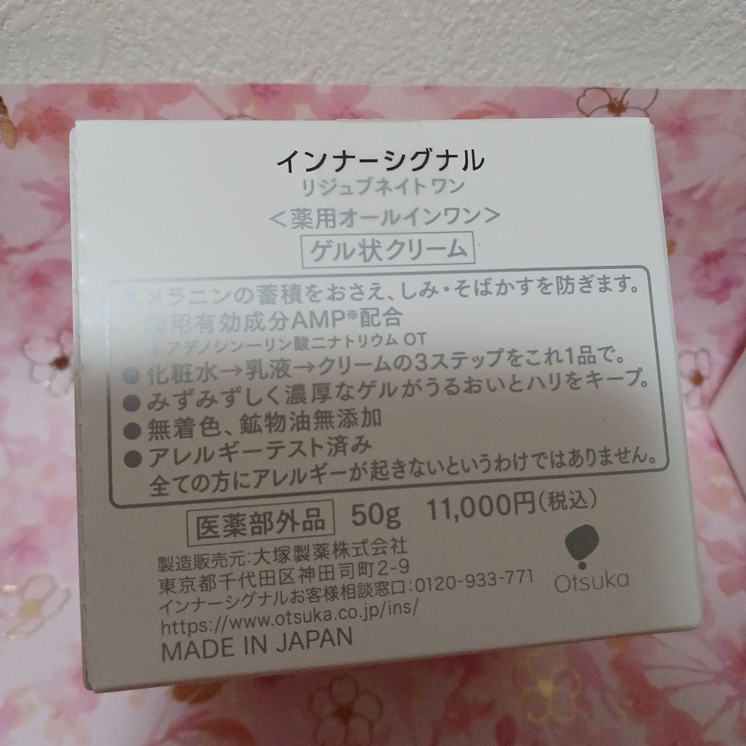 インナーシグナルリジュブネイトワン ゲル状クリーム 50g オールインワン 2個