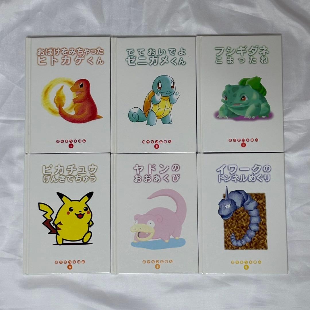 ポケモンえほん 絵本 20冊セット 平成 レトロ 初版 希少 レア