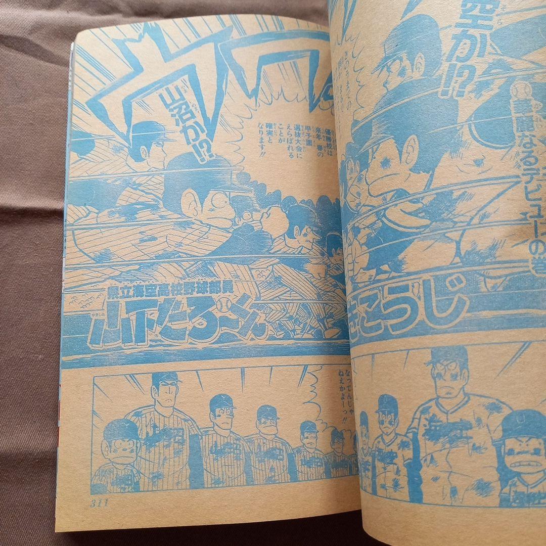 【当時物美品】週刊 少年 ジャンプ 1988年40号 漫画 アニメ