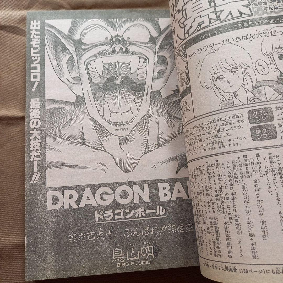 【当時物美品】週刊 少年 ジャンプ 1988年40号 漫画 アニメ