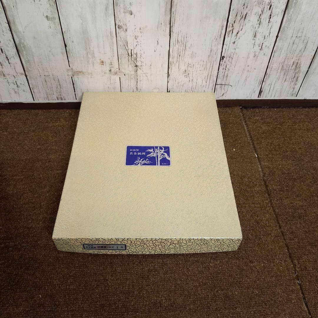 光則 作 純銀製 胡蝶蘭 立体絵図 額縁入り 大渕光則作