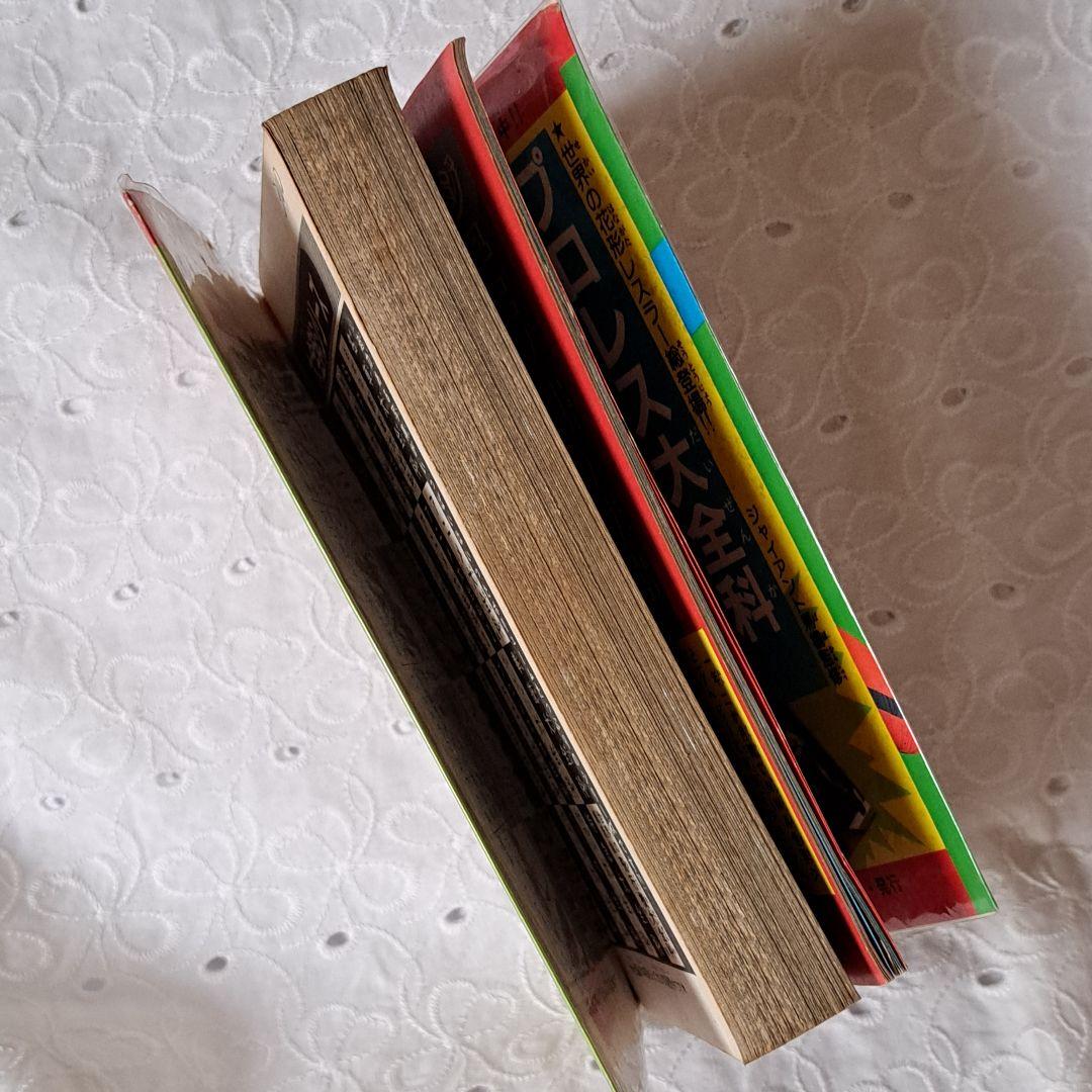 タイガーマスク大全科 初版本