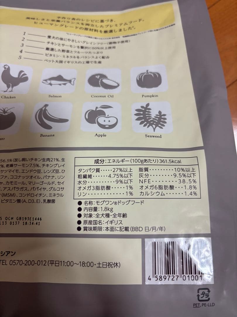 MogWan ドッグフード 1.8kg