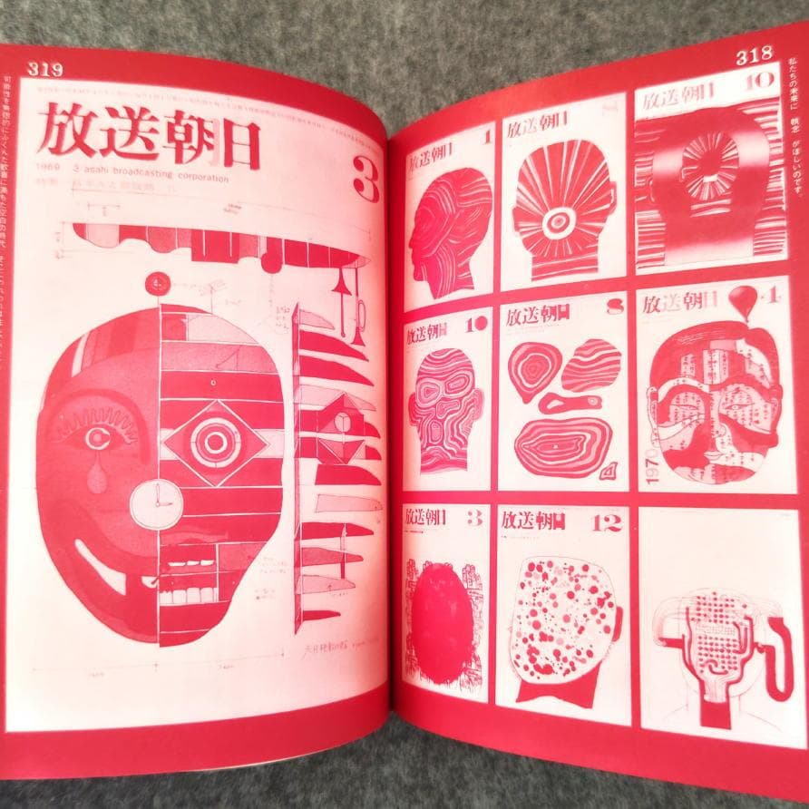 ◆古本◆粟津潔 デザイン図絵・1970年◆グラフィックデザイン