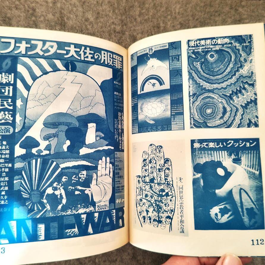 ◆古本◆粟津潔 デザイン図絵・1970年◆グラフィックデザイン