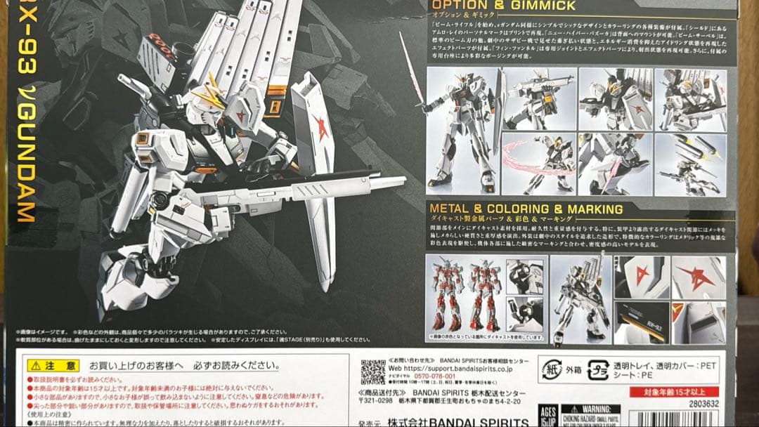 BANDAI L ROBOT魂　RX-93 νGUNDAM