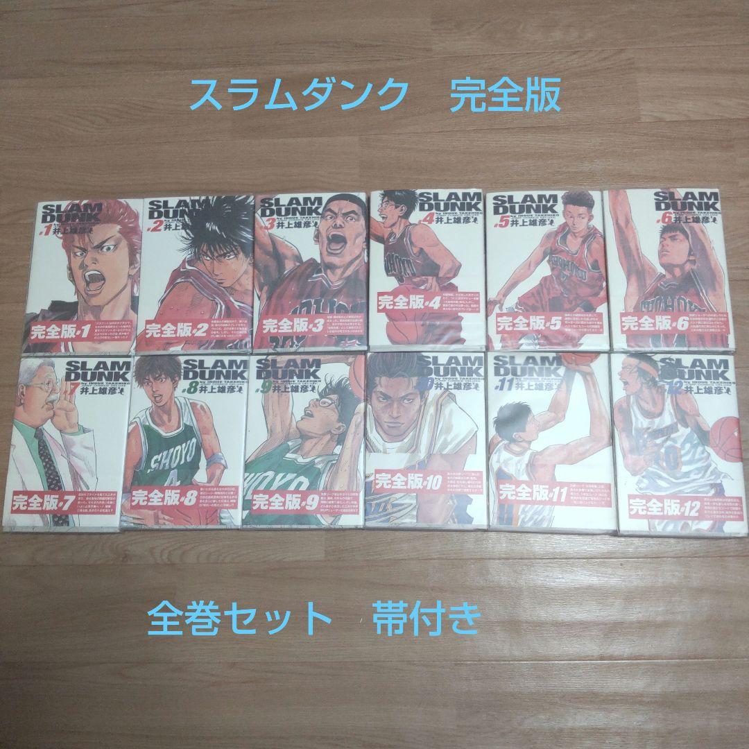 スラムダンク　完全版　全巻セット