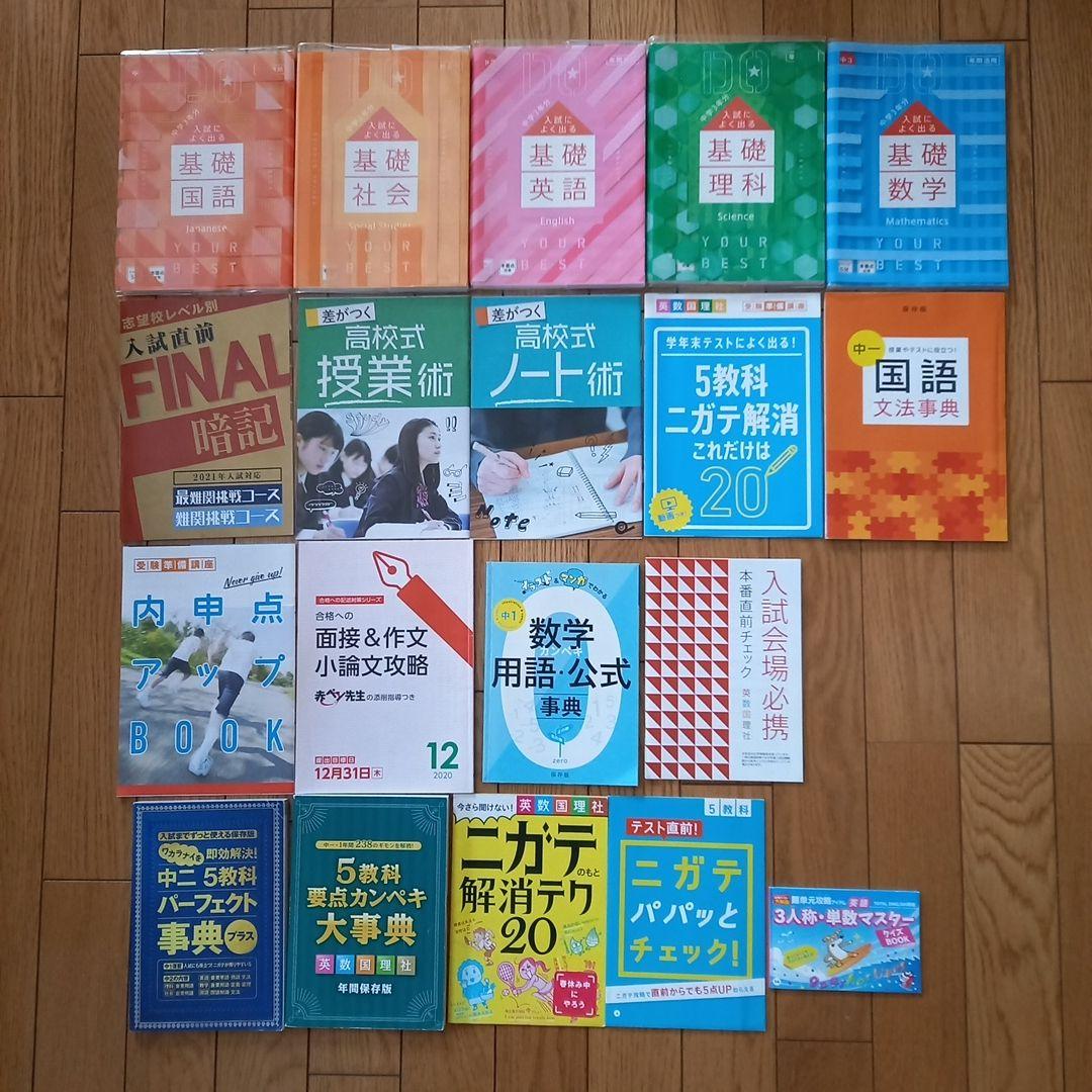 進研ゼミ中学講座　中学3年分 参考書 まとめ売り