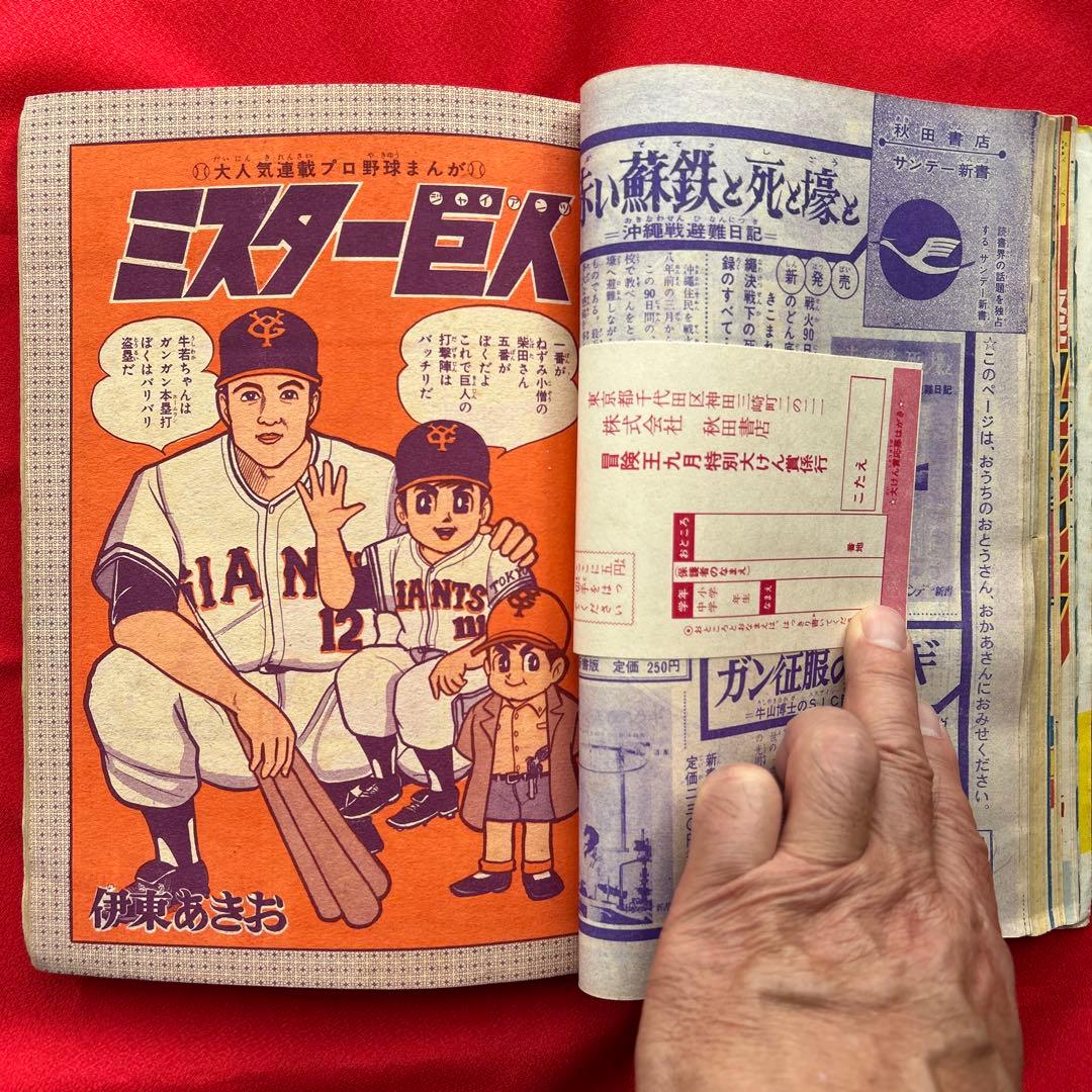 冒険王1963年9月号　5冊付録