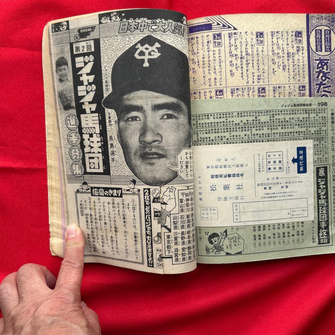 冒険王1963年9月号　5冊付録