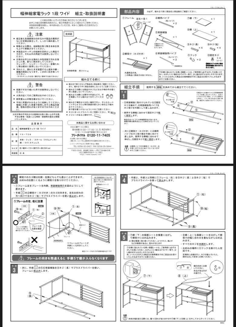 川口工器　ステンレス棚 幅伸縮家電ラック 【棚1段】 ワイド　燕三条製