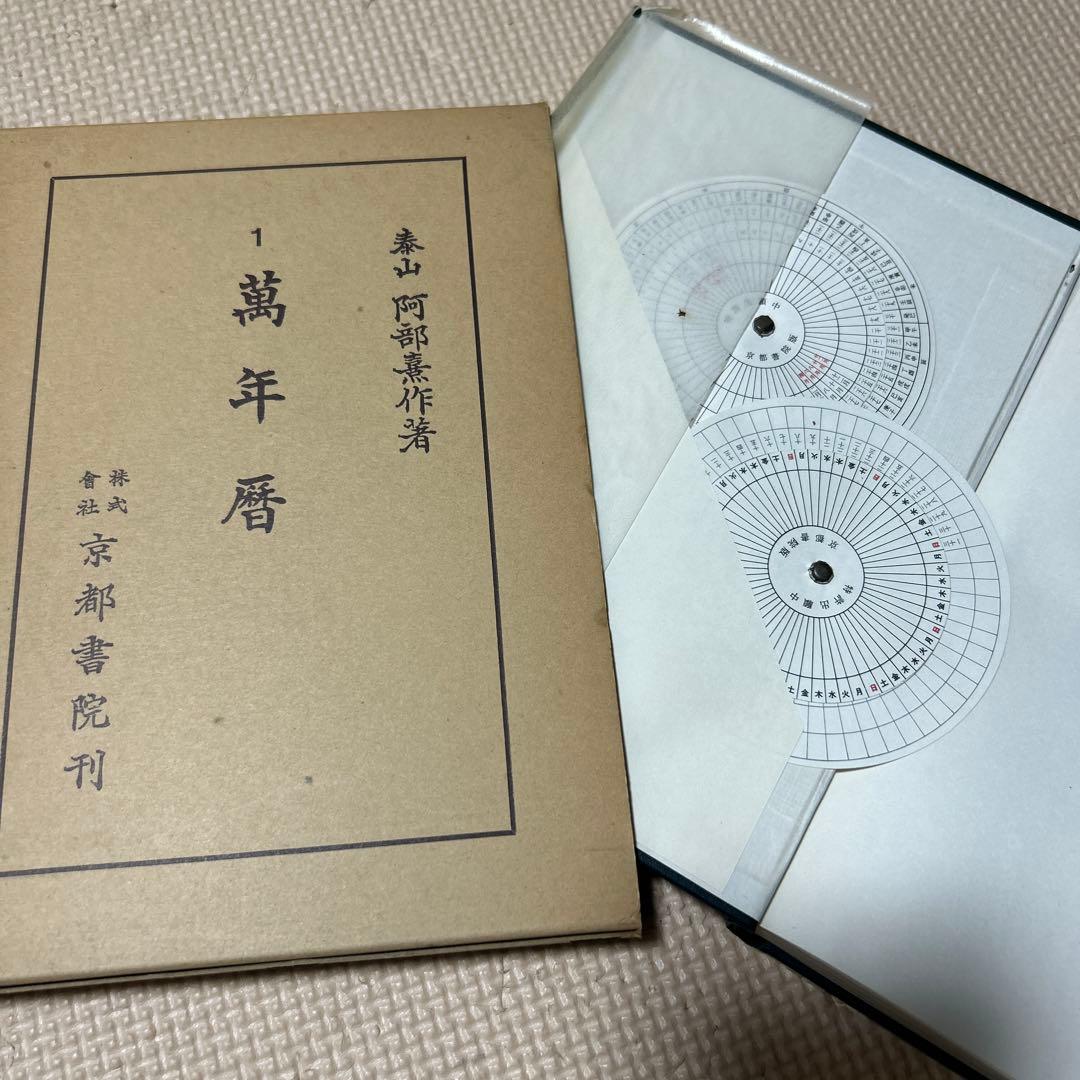 阿部泰山全集 21冊セット（16巻欠品）