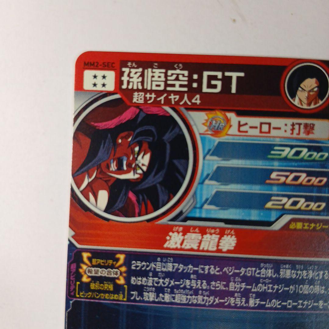 専用！ドラゴンボールヒーローズカードum9-sec 孫悟空:gt ＭＭ２-SEC
