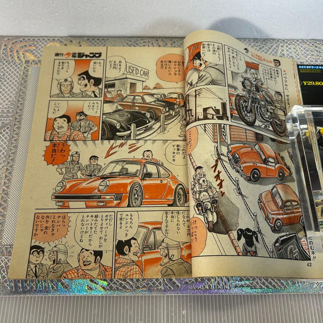 週刊少年ジャンプ 1986年　きまぐれオレンジロード　まつもと泉　鳥山明