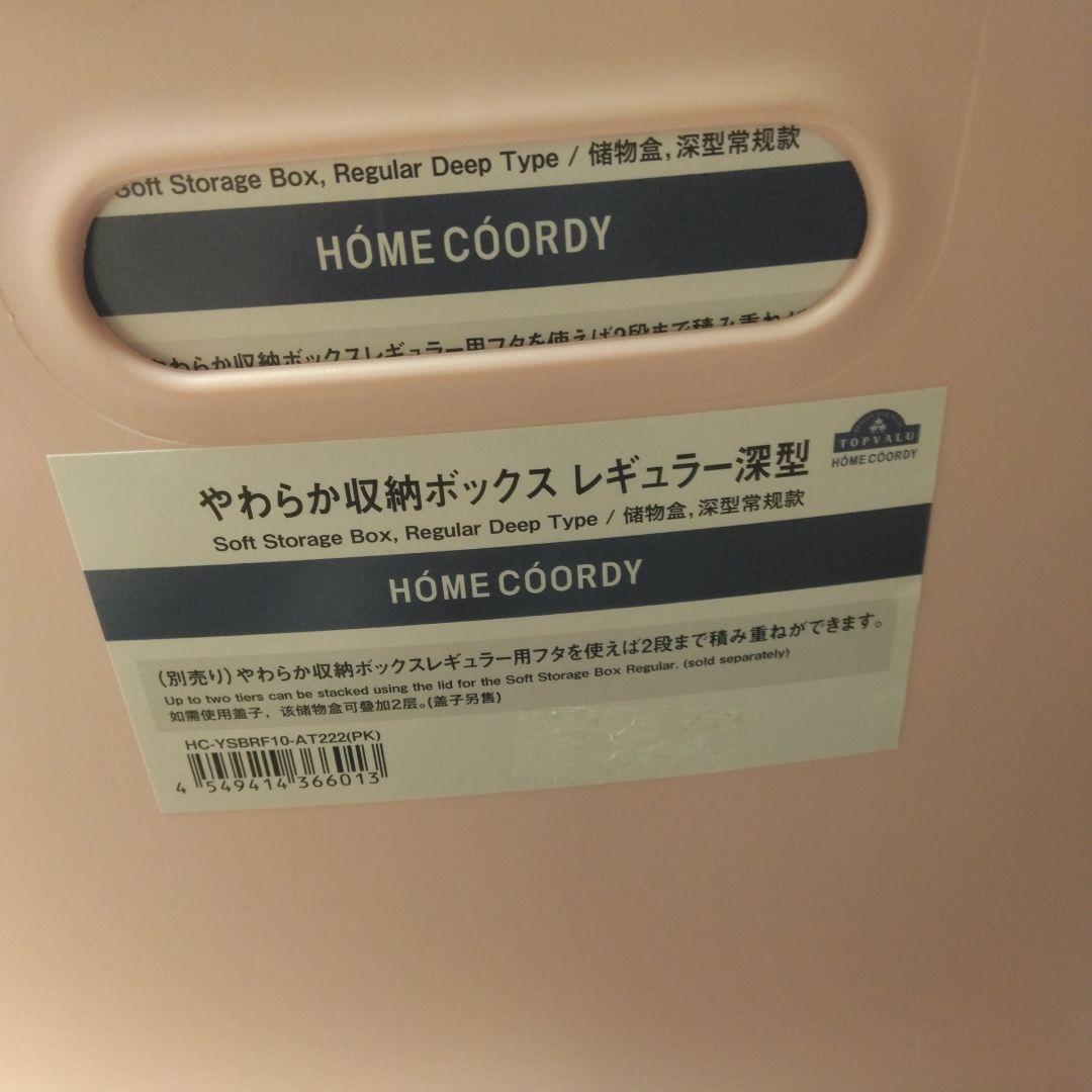 イオン　COORDY　やわらか収納ボックス　ピンク✖16