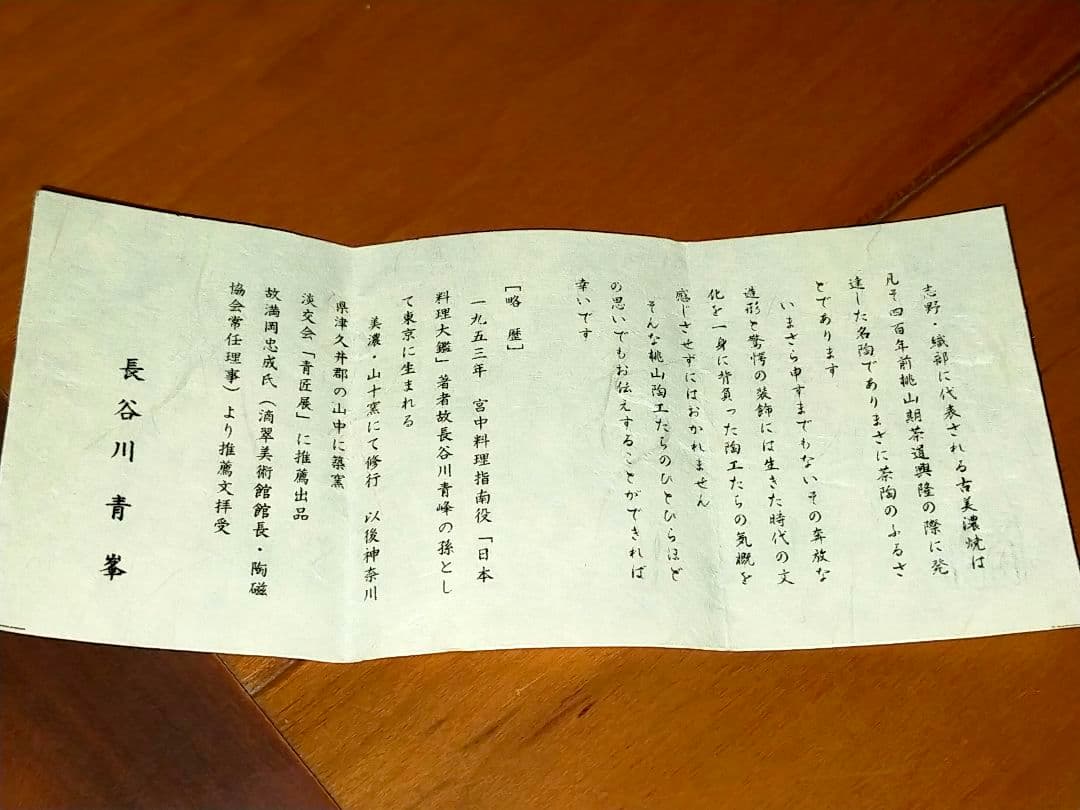 ♥長谷川青峯　火入　鼠志野　共箱付き　志野　湯飲み　湯呑み　骨董　古玩