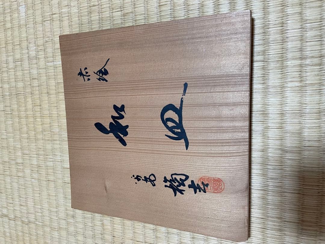 たち吉　呉須赤絵　花鳥金彩皿　5枚セット 古伊万里 和皿　色絵　中皿　輪花皿