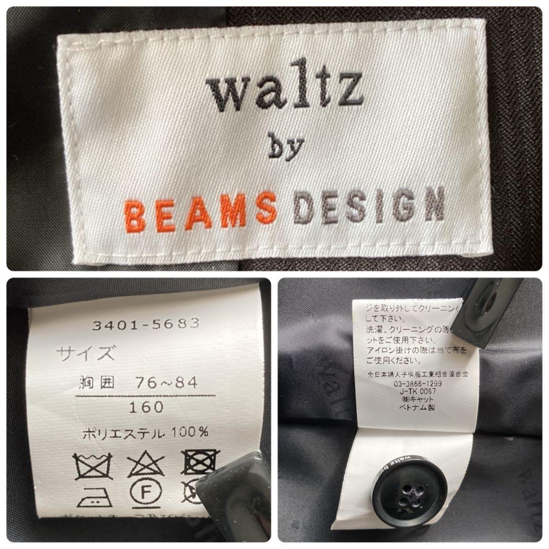 美品✨️ワルツバイビームスデザインスーツ 160 6点セット セットアップ