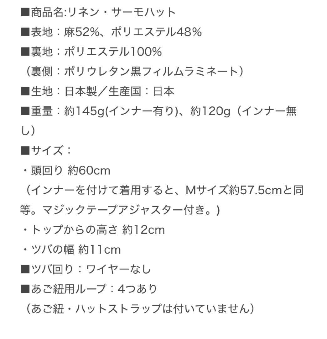 【美品】サンバリア100 リネンサーモハット　日焼け防止　シミ予防