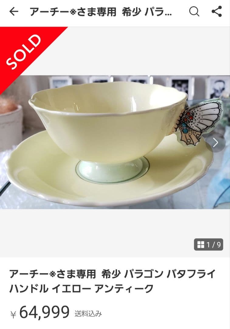 希少 パラゴン バタフライハンドル