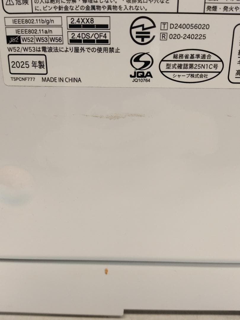 シャープ　ウォーターオーブン ヘルシオ AX-N1C-W 2025年製