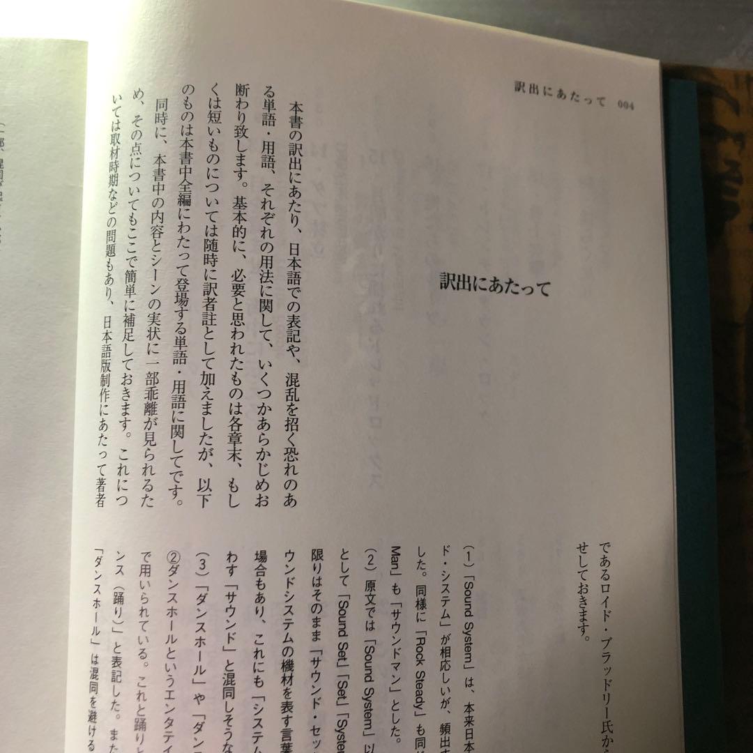 BassCultureレゲエ〜ジャマイカン・ミュージック/ロイド・ブラントリー著