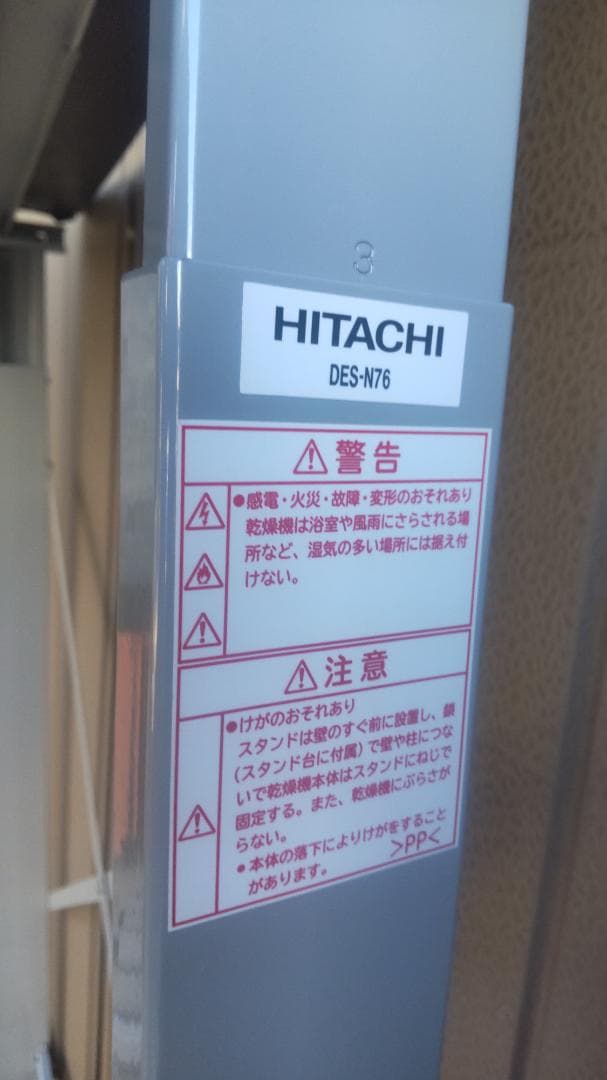中古美品）HITACHI純正　洗濯機付属品　乾燥器置き場